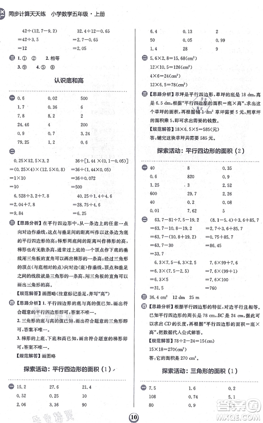 文化發(fā)展出版社2021金牛耳同步計(jì)算天天練五年級(jí)數(shù)學(xué)上冊(cè)B北師大版答案