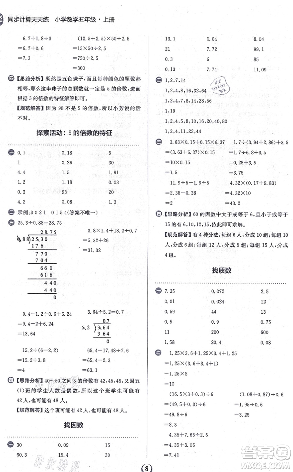 文化發(fā)展出版社2021金牛耳同步計(jì)算天天練五年級(jí)數(shù)學(xué)上冊(cè)B北師大版答案