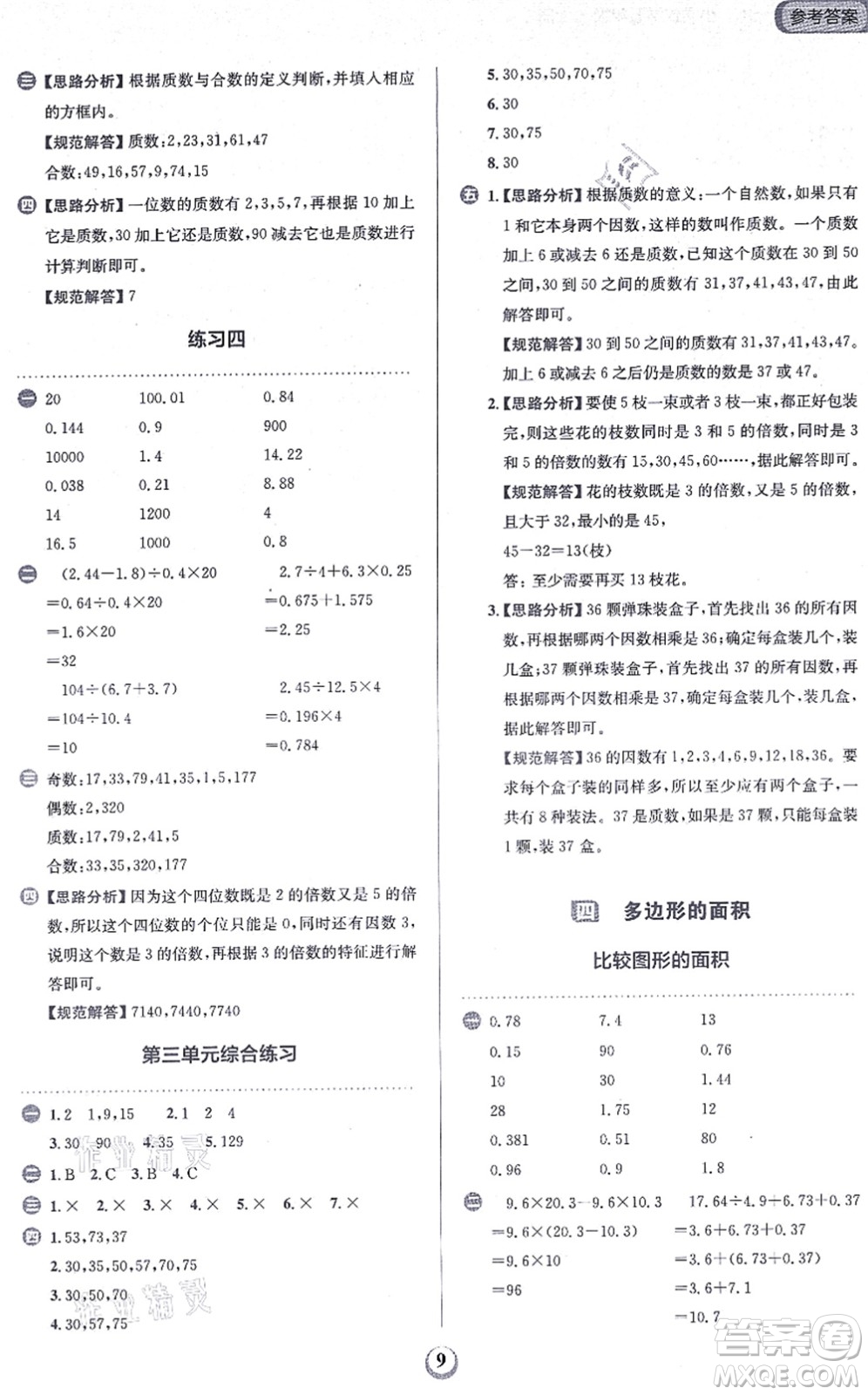 文化發(fā)展出版社2021金牛耳同步計(jì)算天天練五年級(jí)數(shù)學(xué)上冊(cè)B北師大版答案