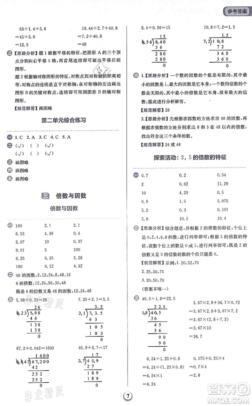 文化發(fā)展出版社2021金牛耳同步計(jì)算天天練五年級(jí)數(shù)學(xué)上冊(cè)B北師大版答案