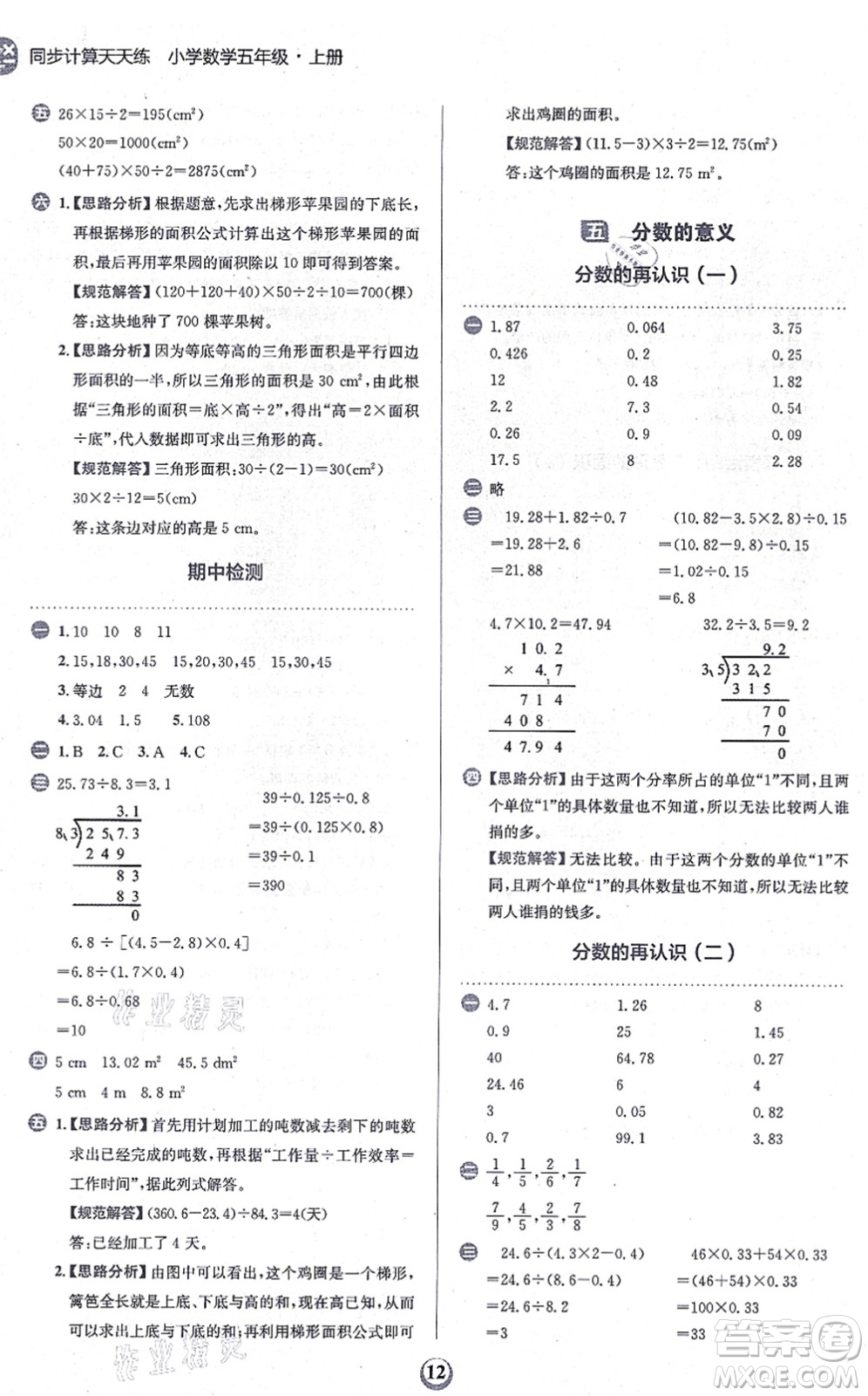 文化發(fā)展出版社2021金牛耳同步計(jì)算天天練五年級(jí)數(shù)學(xué)上冊(cè)B北師大版答案