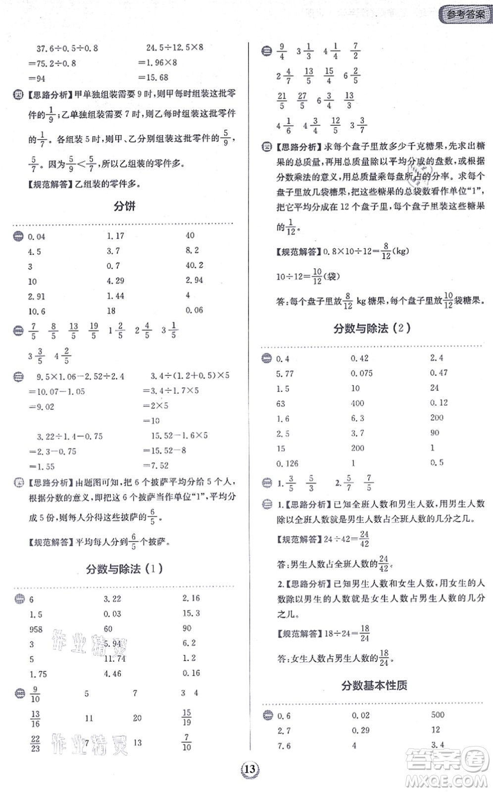 文化發(fā)展出版社2021金牛耳同步計(jì)算天天練五年級(jí)數(shù)學(xué)上冊(cè)B北師大版答案