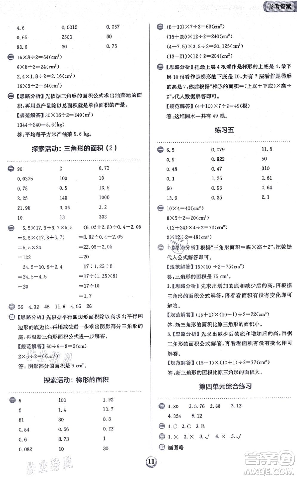 文化發(fā)展出版社2021金牛耳同步計(jì)算天天練五年級(jí)數(shù)學(xué)上冊(cè)B北師大版答案