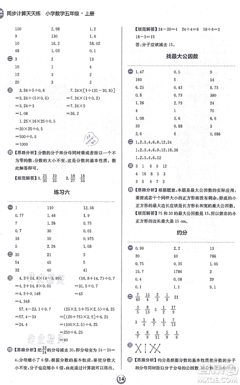 文化發(fā)展出版社2021金牛耳同步計(jì)算天天練五年級(jí)數(shù)學(xué)上冊(cè)B北師大版答案