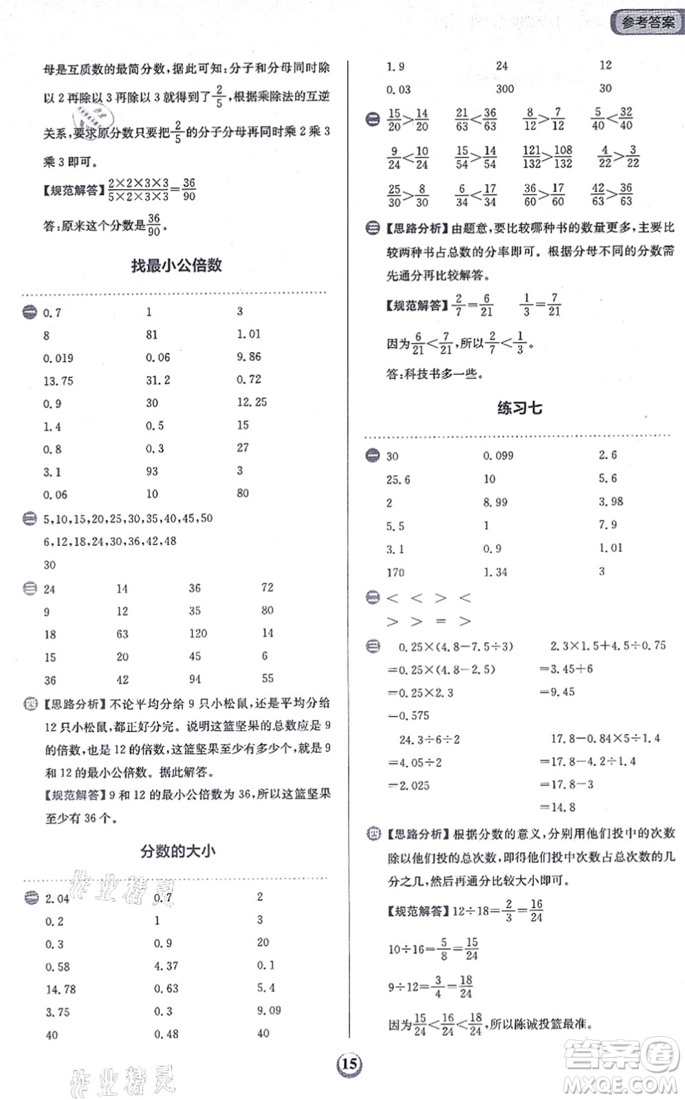 文化發(fā)展出版社2021金牛耳同步計(jì)算天天練五年級(jí)數(shù)學(xué)上冊(cè)B北師大版答案