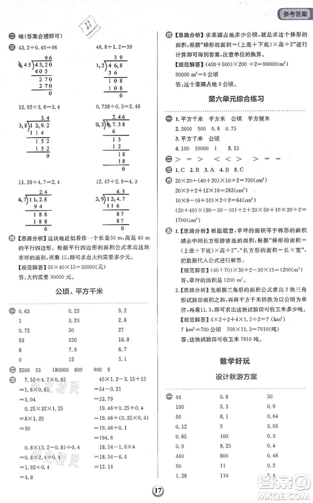 文化發(fā)展出版社2021金牛耳同步計(jì)算天天練五年級(jí)數(shù)學(xué)上冊(cè)B北師大版答案