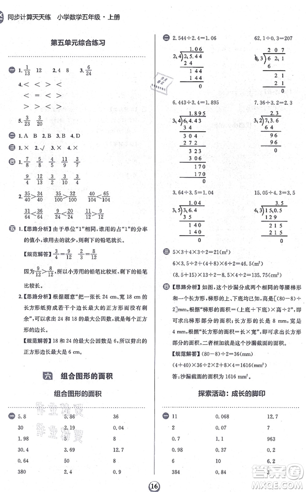 文化發(fā)展出版社2021金牛耳同步計(jì)算天天練五年級(jí)數(shù)學(xué)上冊(cè)B北師大版答案