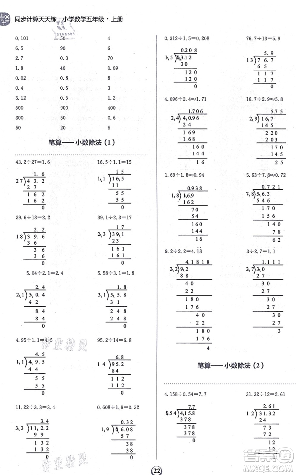 文化發(fā)展出版社2021金牛耳同步計(jì)算天天練五年級(jí)數(shù)學(xué)上冊(cè)B北師大版答案