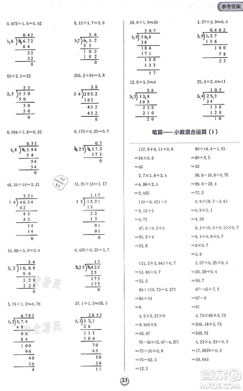 文化發(fā)展出版社2021金牛耳同步計(jì)算天天練五年級(jí)數(shù)學(xué)上冊(cè)B北師大版答案