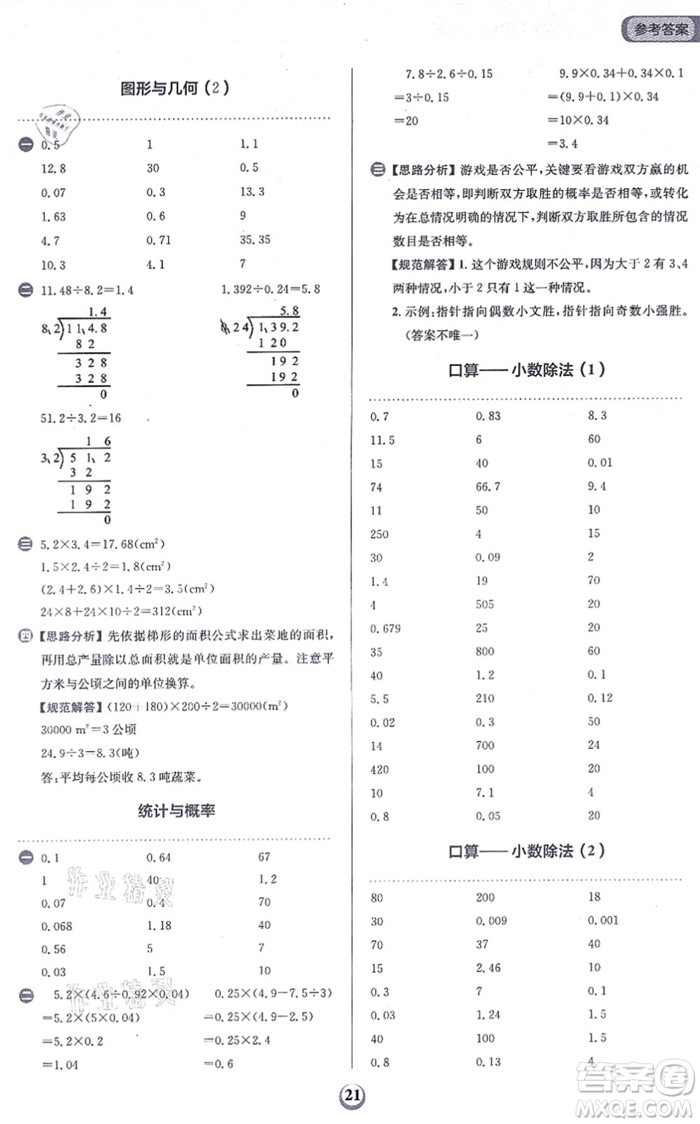 文化發(fā)展出版社2021金牛耳同步計(jì)算天天練五年級(jí)數(shù)學(xué)上冊(cè)B北師大版答案