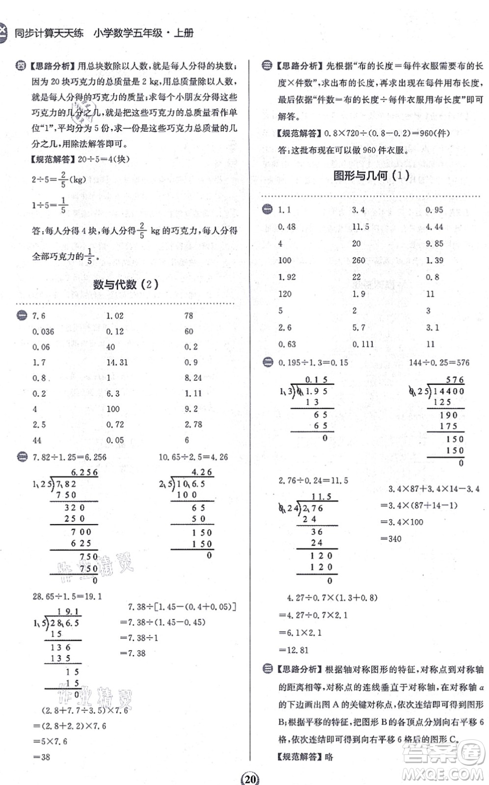 文化發(fā)展出版社2021金牛耳同步計(jì)算天天練五年級(jí)數(shù)學(xué)上冊(cè)B北師大版答案