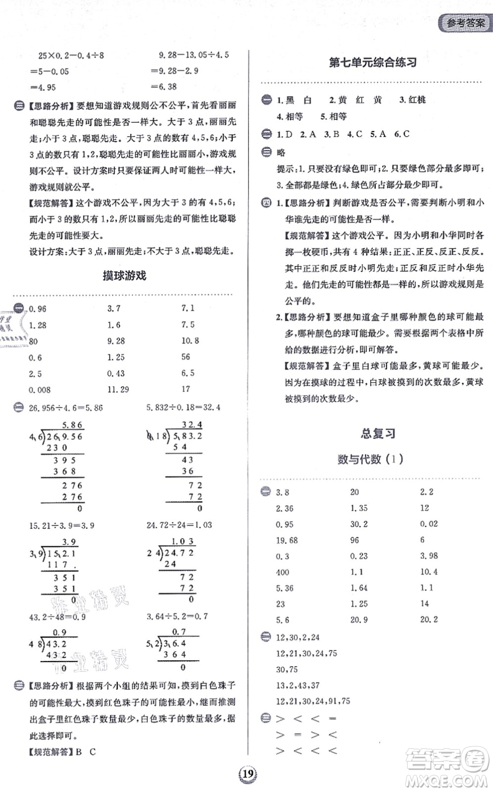 文化發(fā)展出版社2021金牛耳同步計(jì)算天天練五年級(jí)數(shù)學(xué)上冊(cè)B北師大版答案