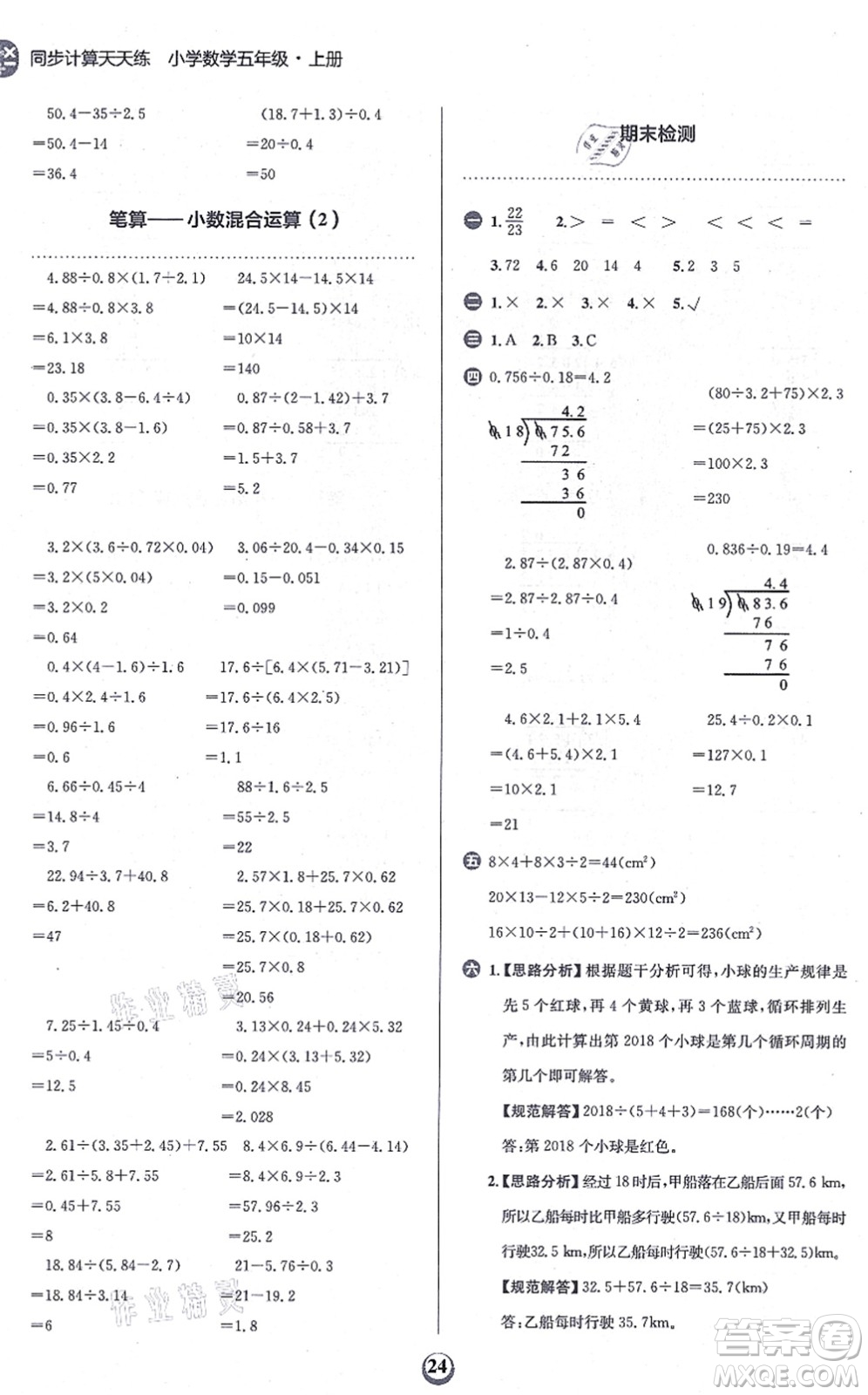 文化發(fā)展出版社2021金牛耳同步計(jì)算天天練五年級(jí)數(shù)學(xué)上冊(cè)B北師大版答案