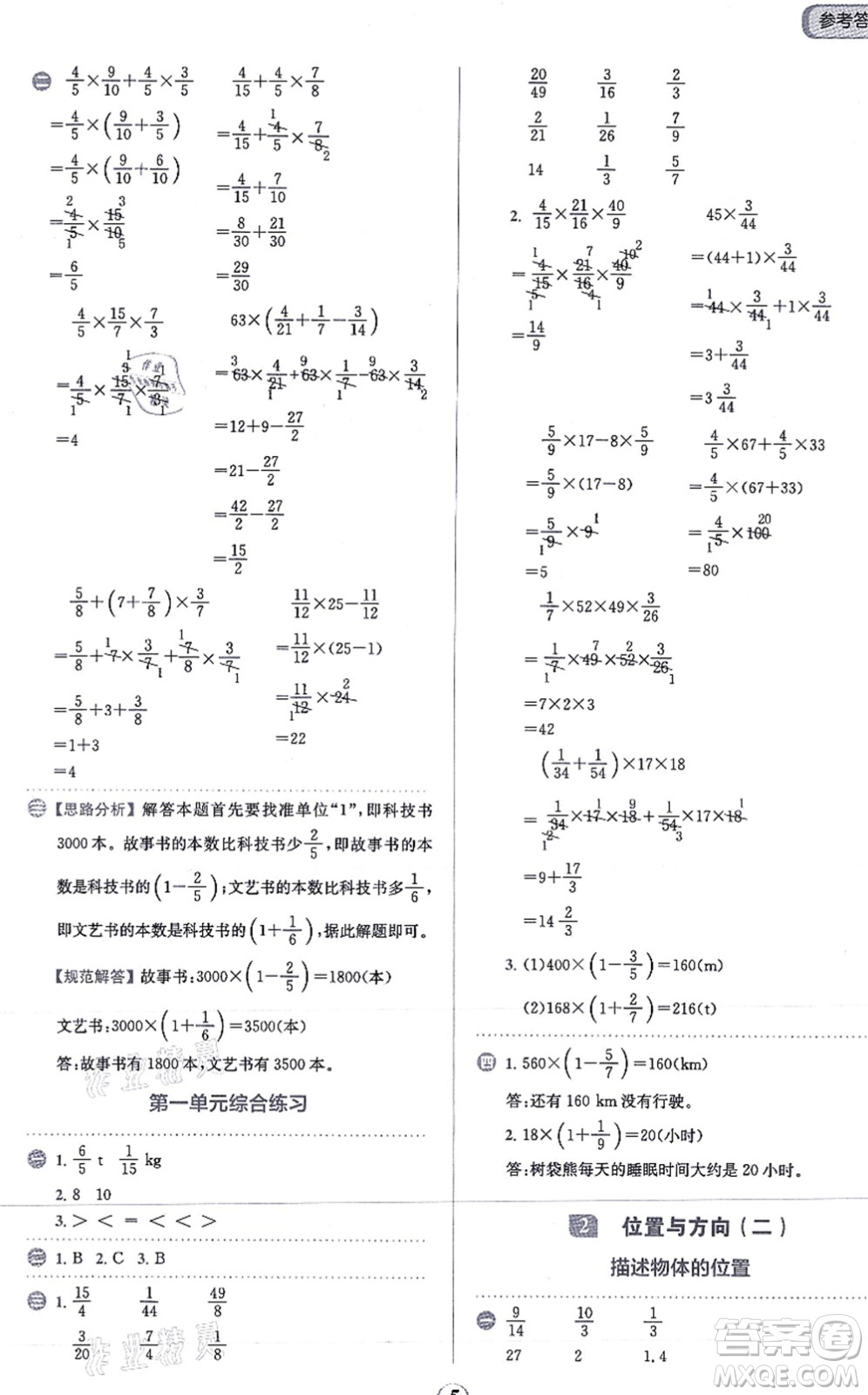 文化發(fā)展出版社2021金牛耳計算天天練六年級數(shù)學上冊R人教版答案