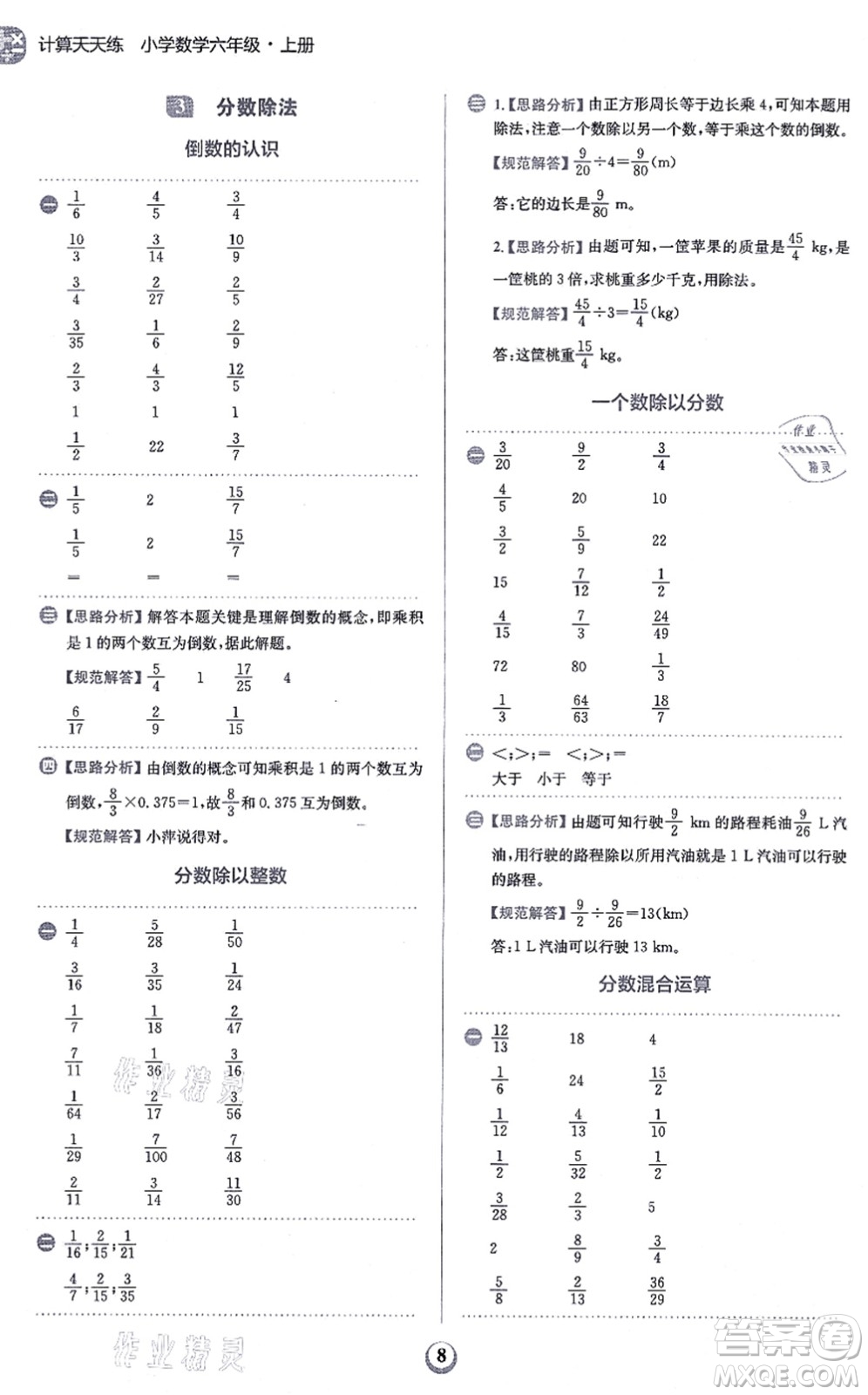 文化發(fā)展出版社2021金牛耳計算天天練六年級數(shù)學上冊R人教版答案