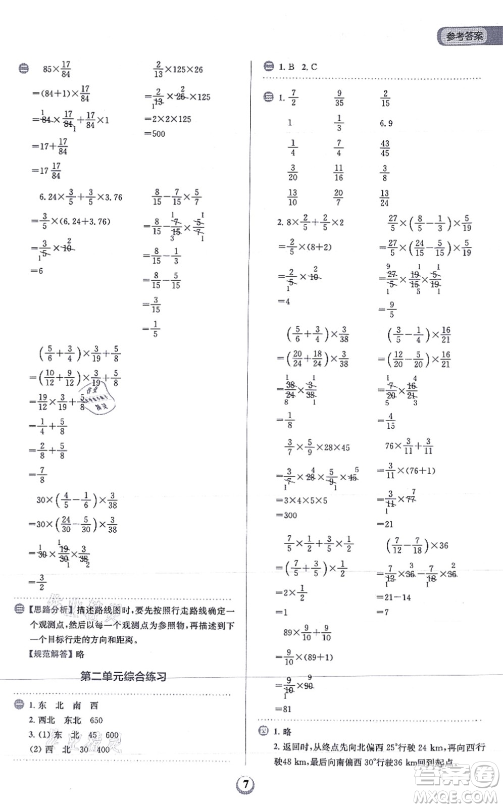 文化發(fā)展出版社2021金牛耳計算天天練六年級數(shù)學上冊R人教版答案