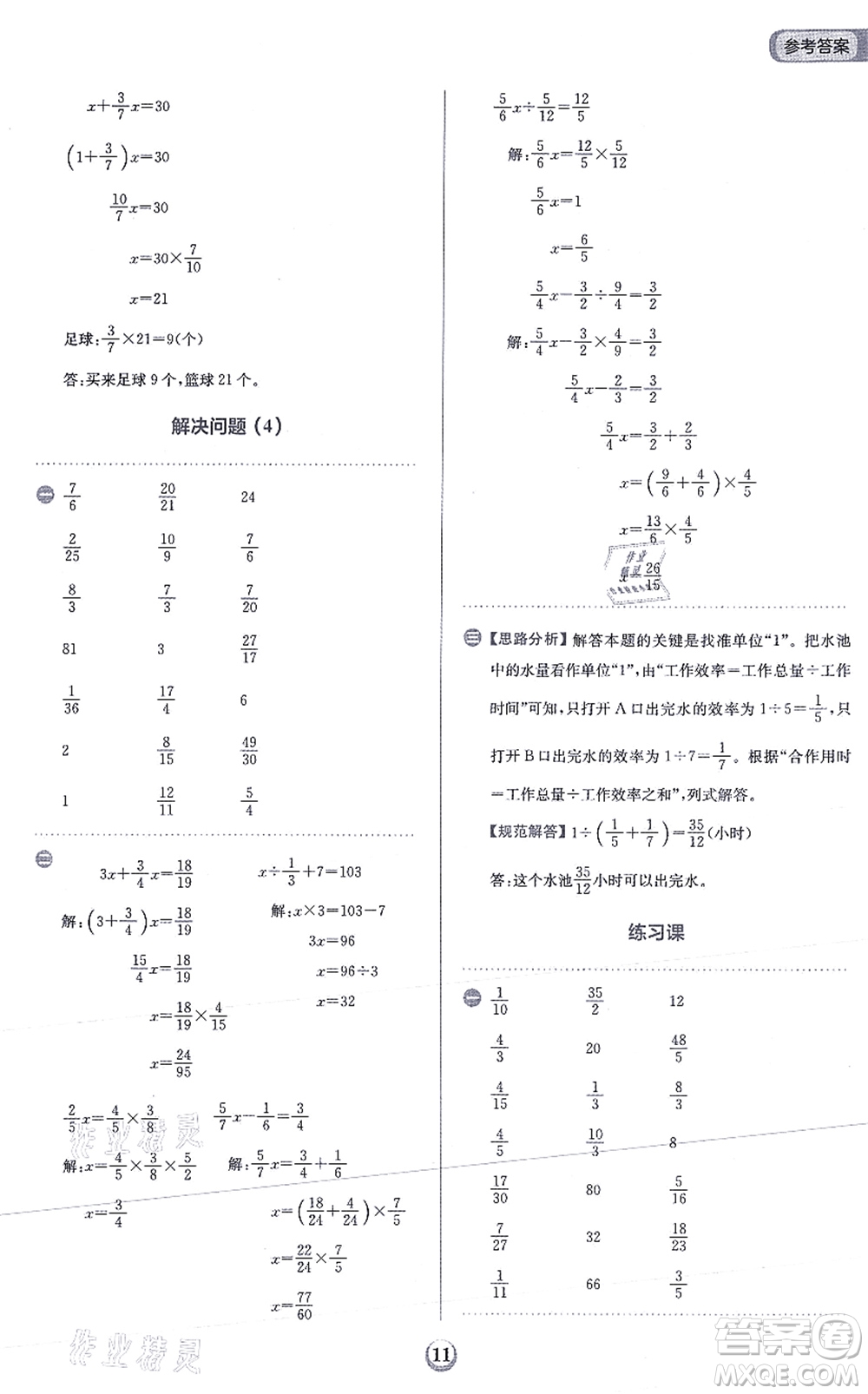 文化發(fā)展出版社2021金牛耳計算天天練六年級數(shù)學上冊R人教版答案