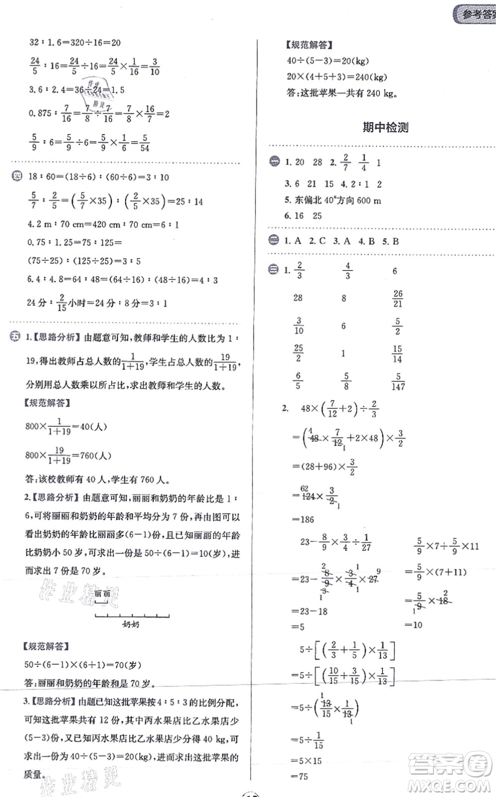 文化發(fā)展出版社2021金牛耳計算天天練六年級數(shù)學上冊R人教版答案