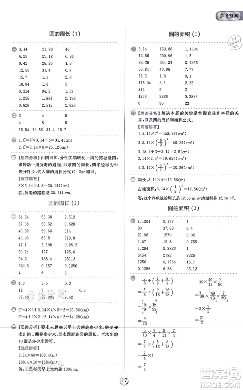 文化發(fā)展出版社2021金牛耳計算天天練六年級數(shù)學上冊R人教版答案