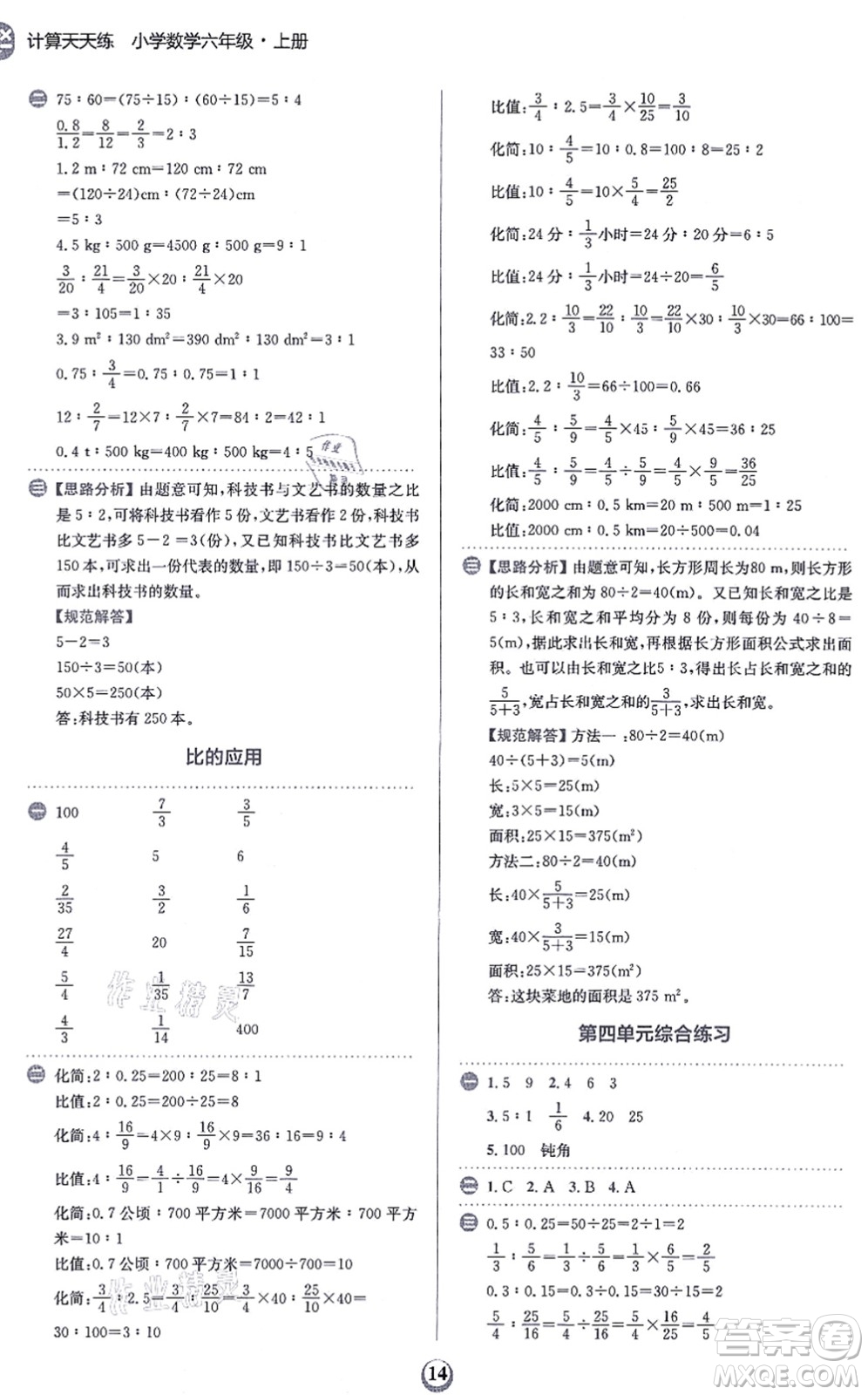 文化發(fā)展出版社2021金牛耳計算天天練六年級數(shù)學上冊R人教版答案