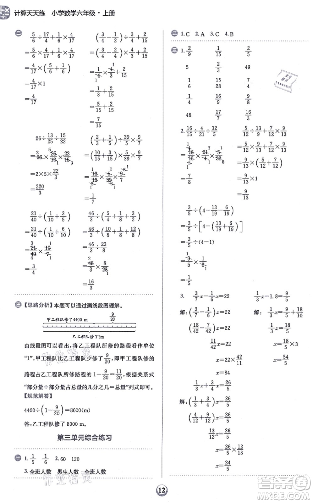 文化發(fā)展出版社2021金牛耳計算天天練六年級數(shù)學上冊R人教版答案