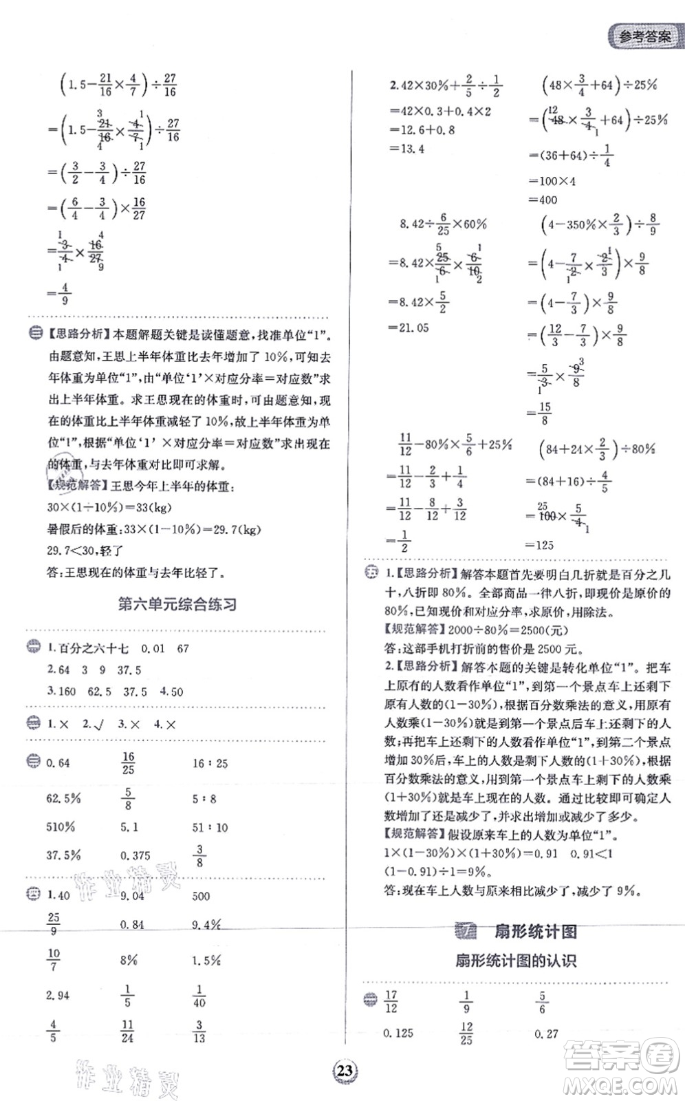 文化發(fā)展出版社2021金牛耳計算天天練六年級數(shù)學上冊R人教版答案