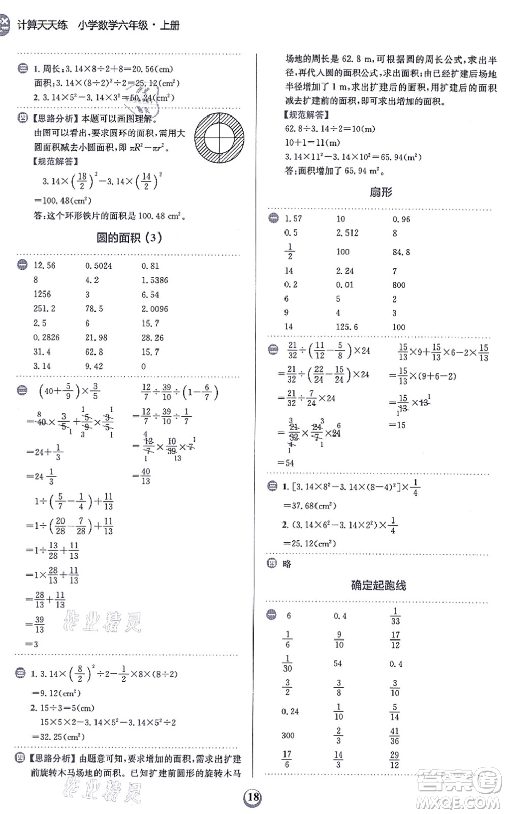 文化發(fā)展出版社2021金牛耳計算天天練六年級數(shù)學上冊R人教版答案