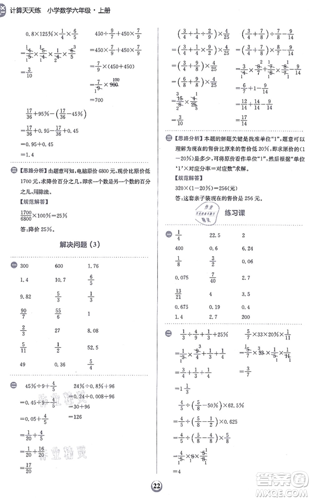 文化發(fā)展出版社2021金牛耳計算天天練六年級數(shù)學上冊R人教版答案