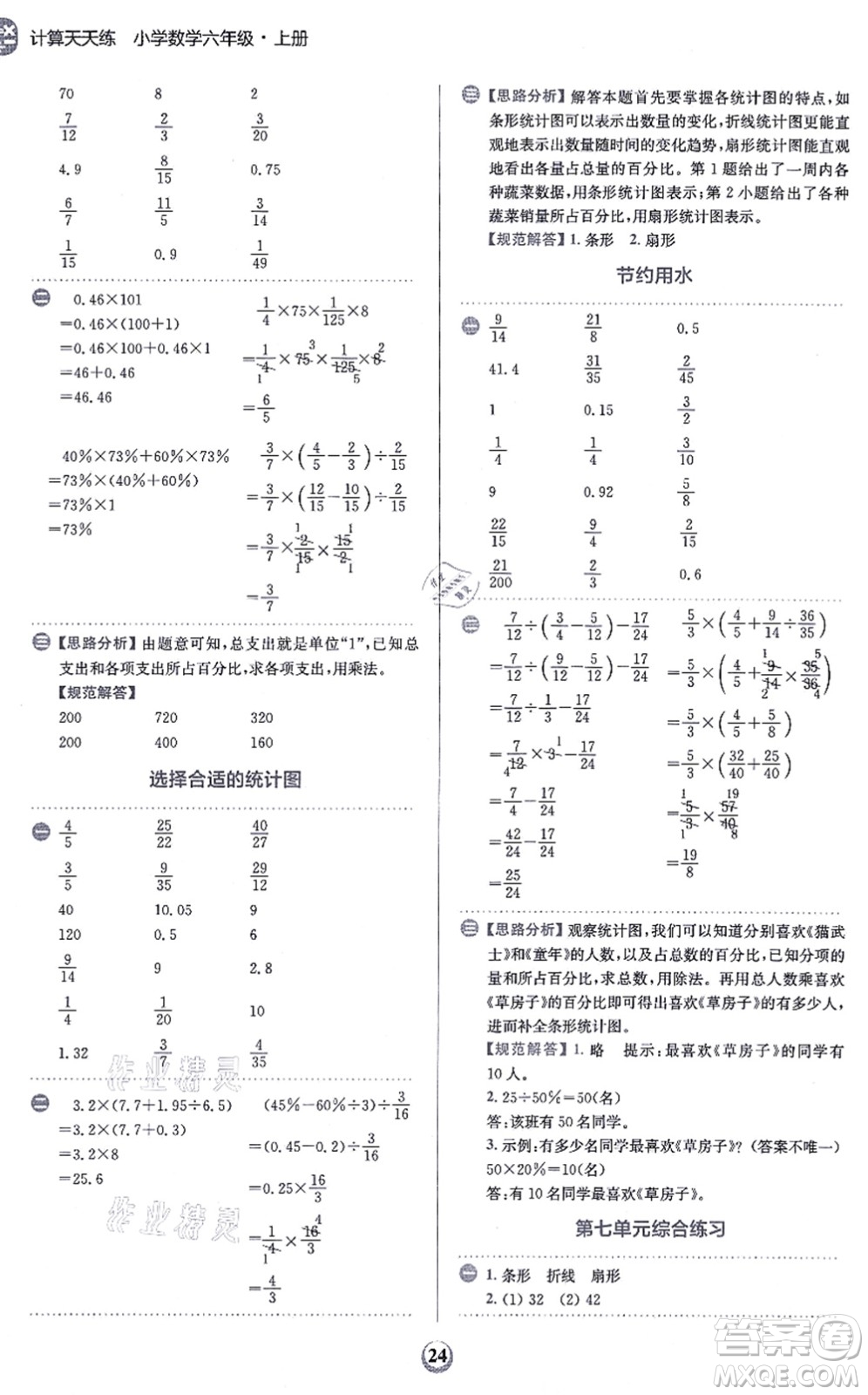 文化發(fā)展出版社2021金牛耳計算天天練六年級數(shù)學上冊R人教版答案