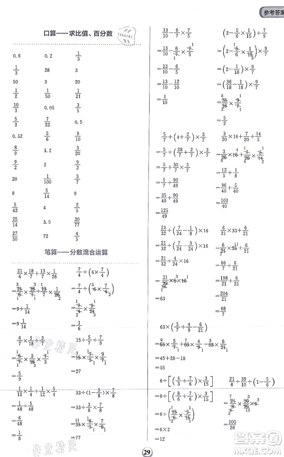 文化發(fā)展出版社2021金牛耳計算天天練六年級數(shù)學上冊R人教版答案