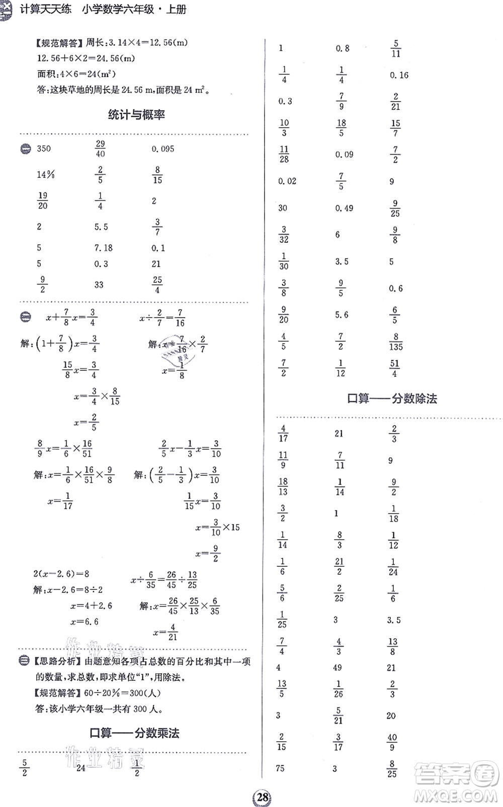 文化發(fā)展出版社2021金牛耳計算天天練六年級數(shù)學上冊R人教版答案