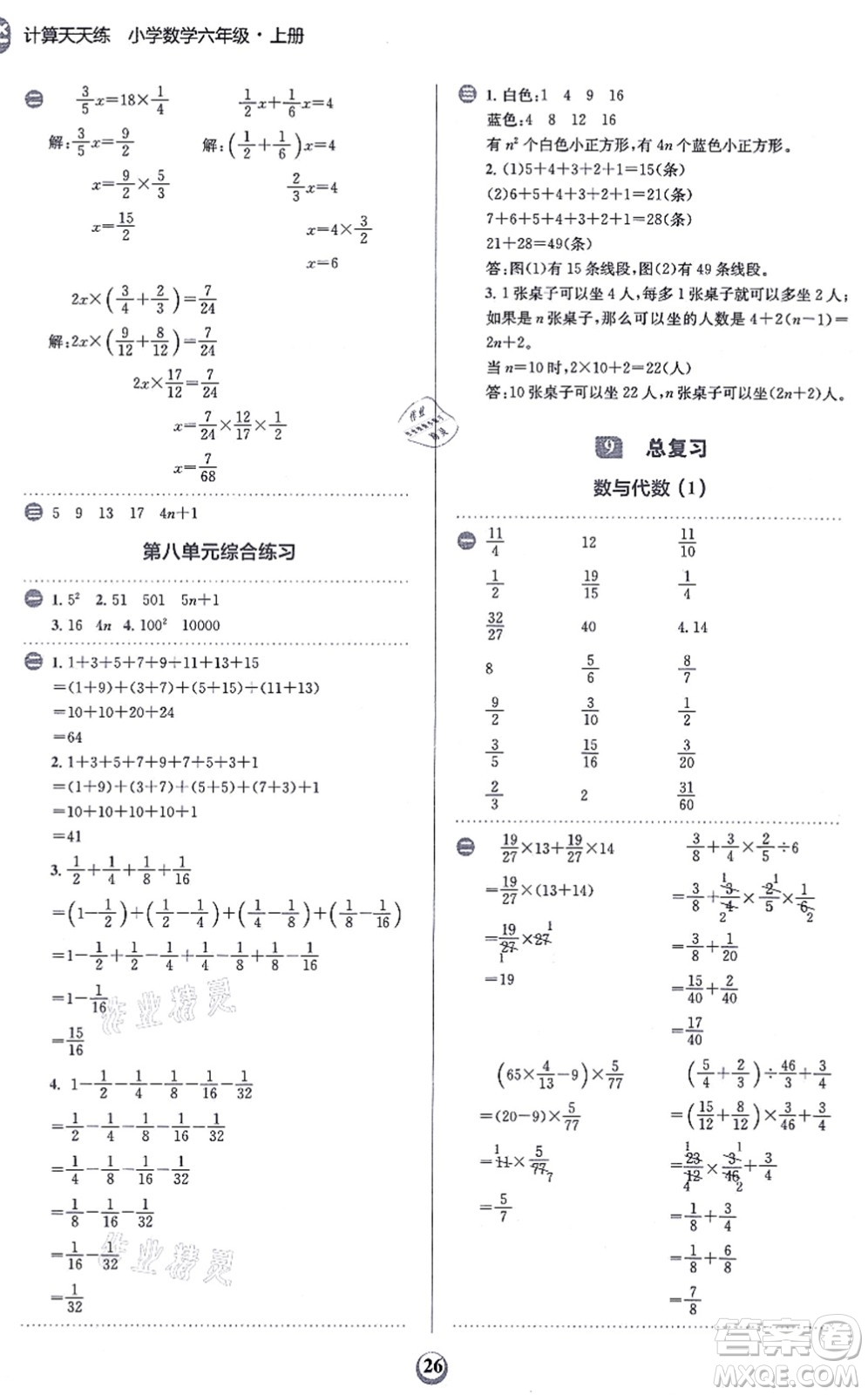 文化發(fā)展出版社2021金牛耳計算天天練六年級數(shù)學上冊R人教版答案