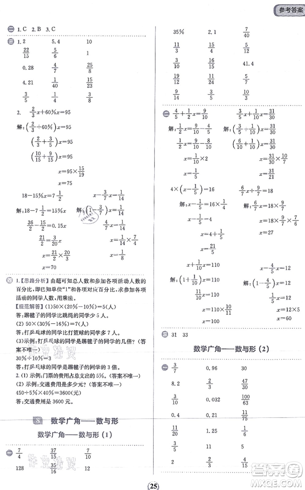 文化發(fā)展出版社2021金牛耳計算天天練六年級數(shù)學上冊R人教版答案