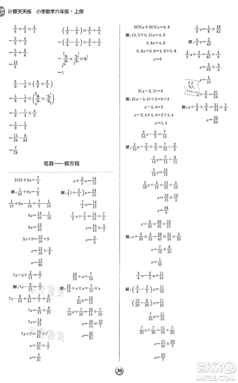 文化發(fā)展出版社2021金牛耳計算天天練六年級數(shù)學上冊R人教版答案