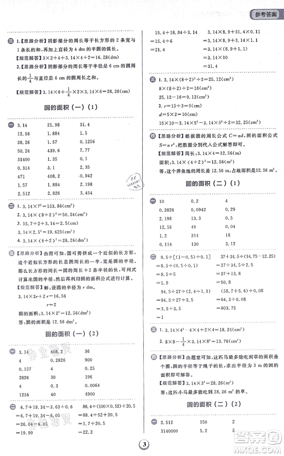 文化發(fā)展出版社2021金牛耳同步計算天天練六年級數(shù)學上冊B北師大版答案