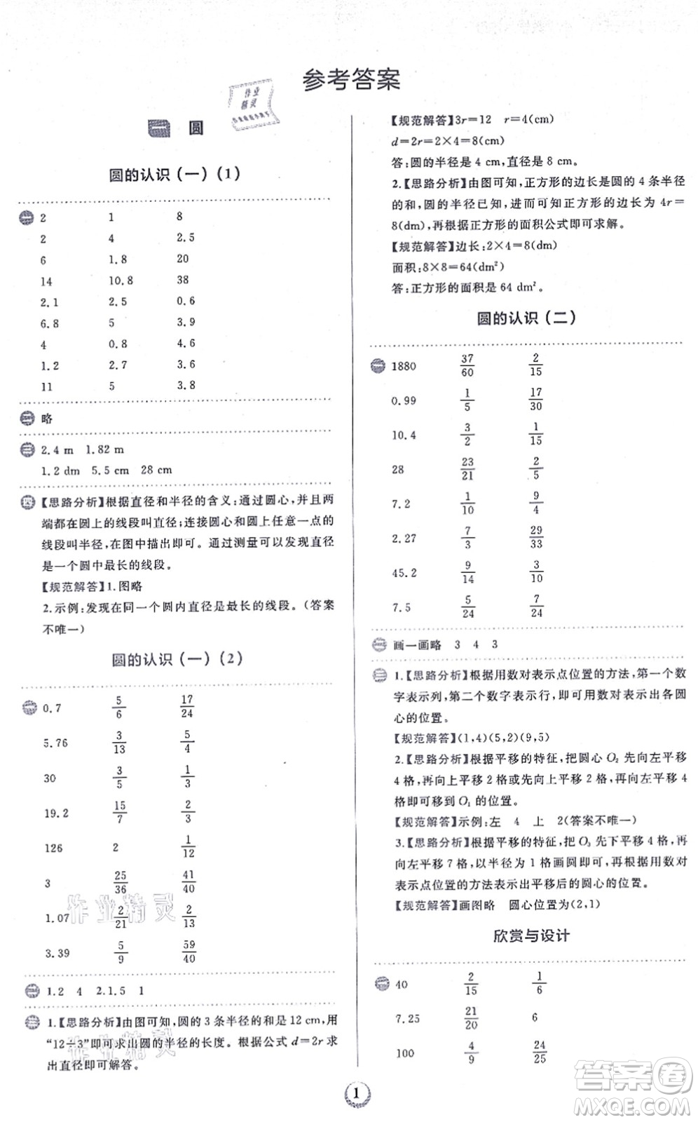 文化發(fā)展出版社2021金牛耳同步計算天天練六年級數(shù)學上冊B北師大版答案