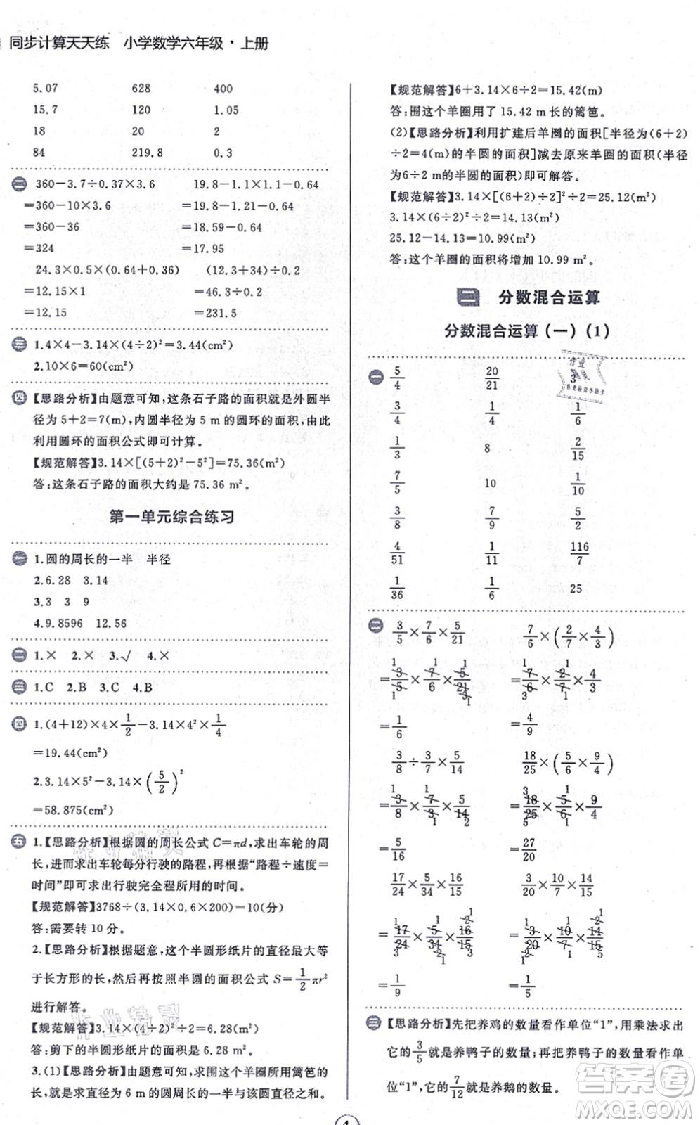 文化發(fā)展出版社2021金牛耳同步計算天天練六年級數(shù)學上冊B北師大版答案