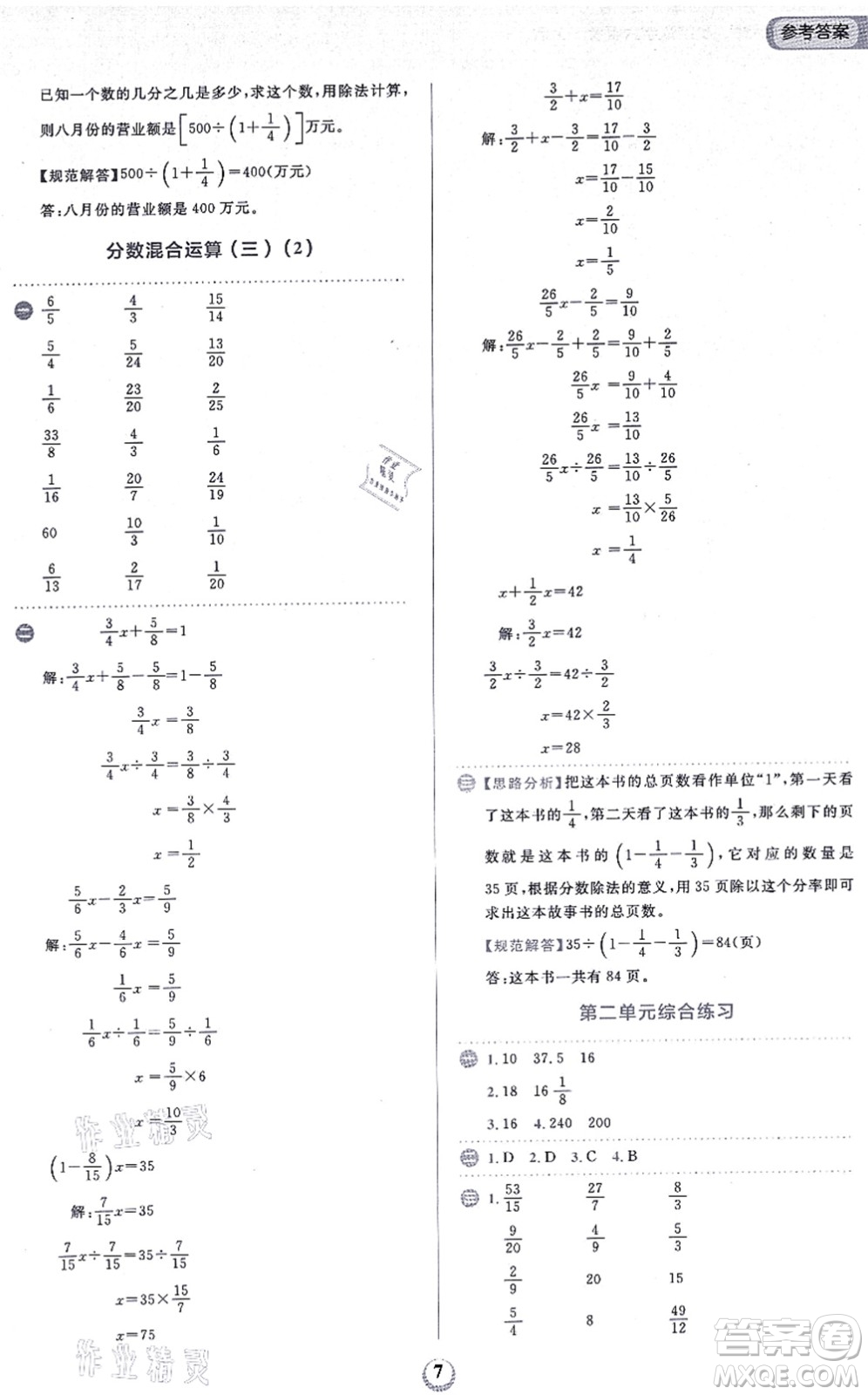 文化發(fā)展出版社2021金牛耳同步計算天天練六年級數(shù)學上冊B北師大版答案