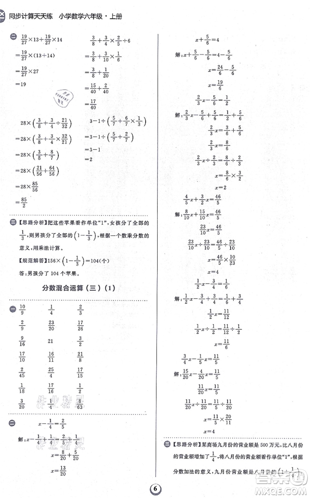 文化發(fā)展出版社2021金牛耳同步計算天天練六年級數(shù)學上冊B北師大版答案