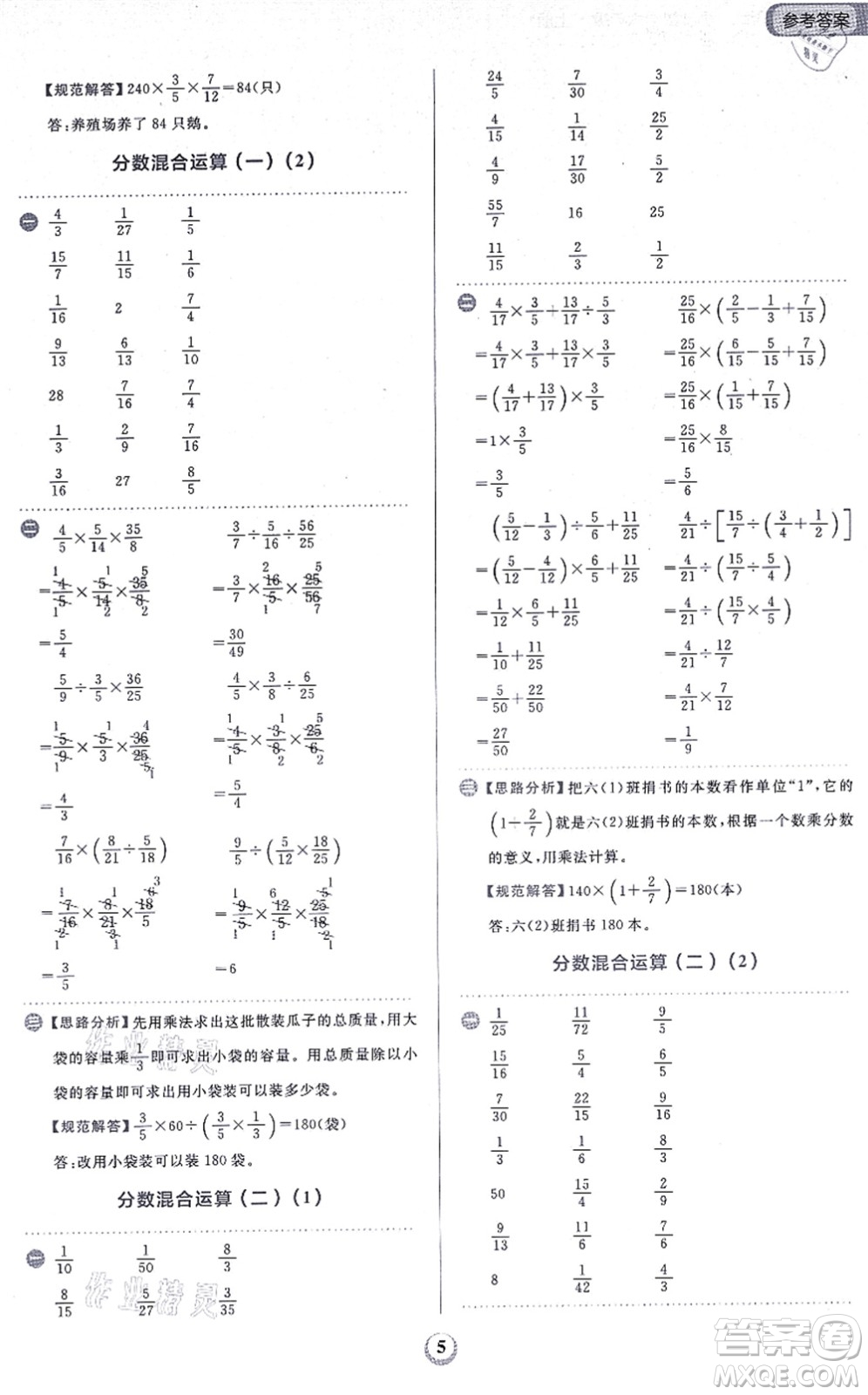 文化發(fā)展出版社2021金牛耳同步計算天天練六年級數(shù)學上冊B北師大版答案