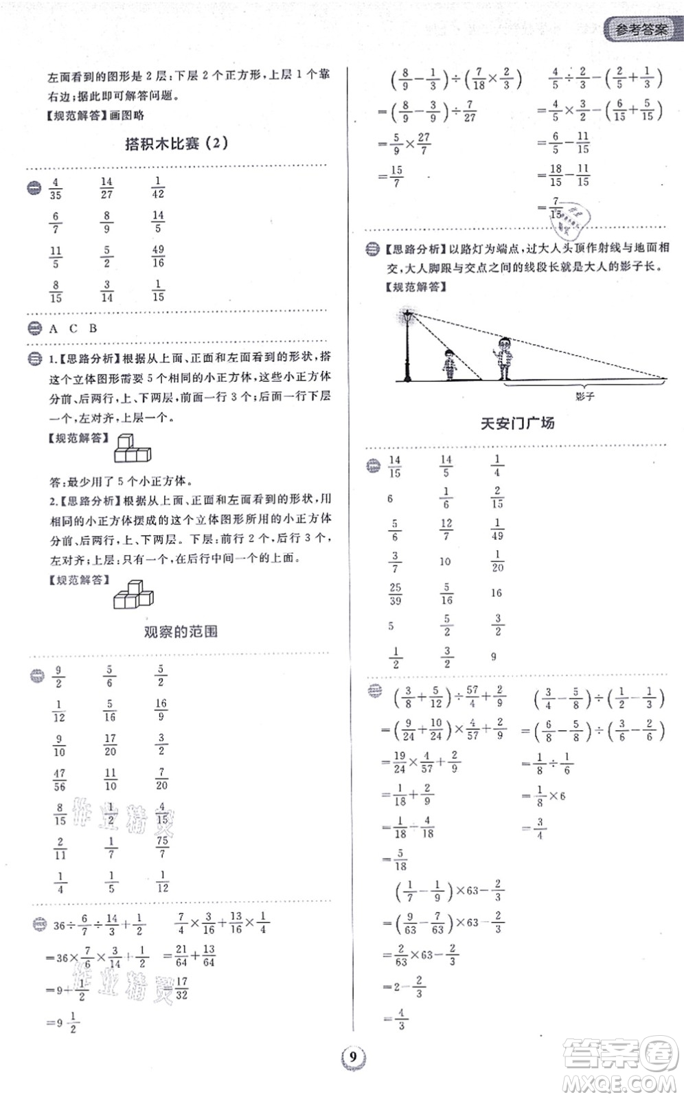 文化發(fā)展出版社2021金牛耳同步計算天天練六年級數(shù)學上冊B北師大版答案