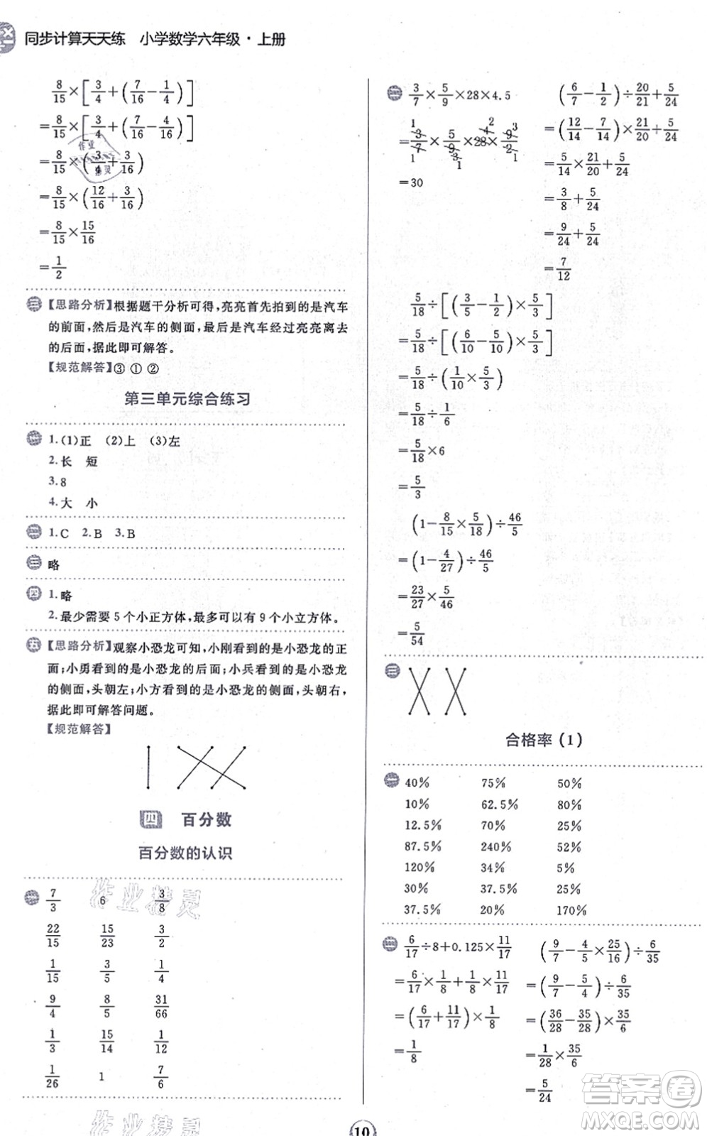 文化發(fā)展出版社2021金牛耳同步計算天天練六年級數(shù)學上冊B北師大版答案