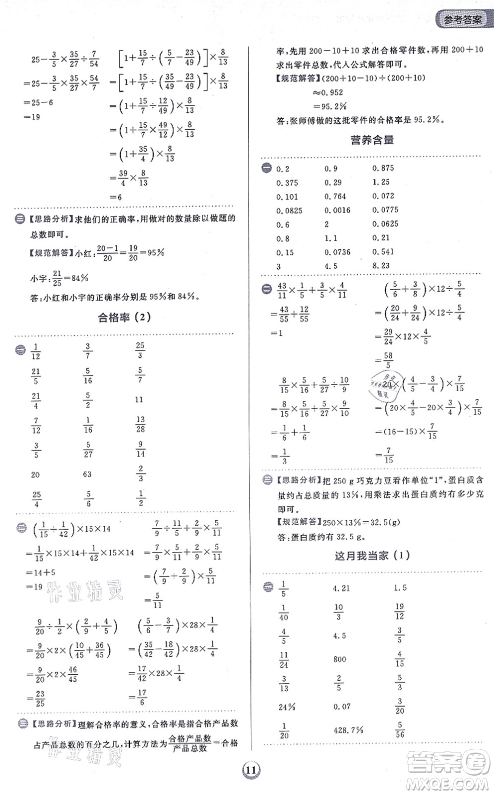 文化發(fā)展出版社2021金牛耳同步計算天天練六年級數(shù)學上冊B北師大版答案