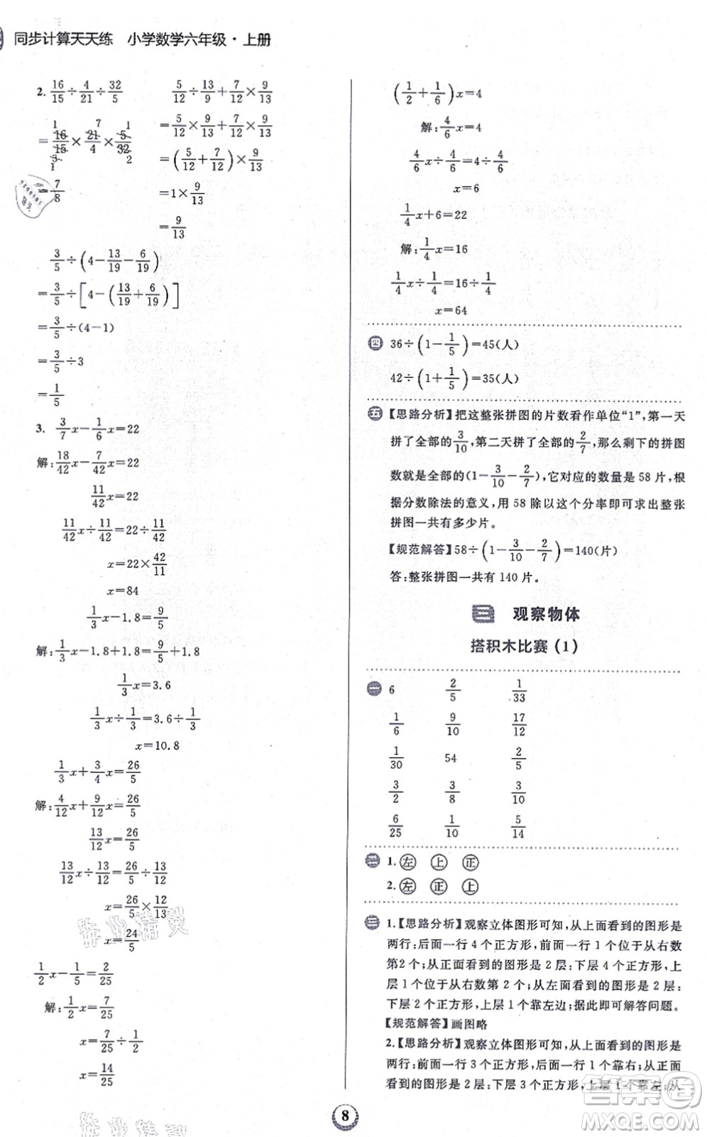 文化發(fā)展出版社2021金牛耳同步計算天天練六年級數(shù)學上冊B北師大版答案