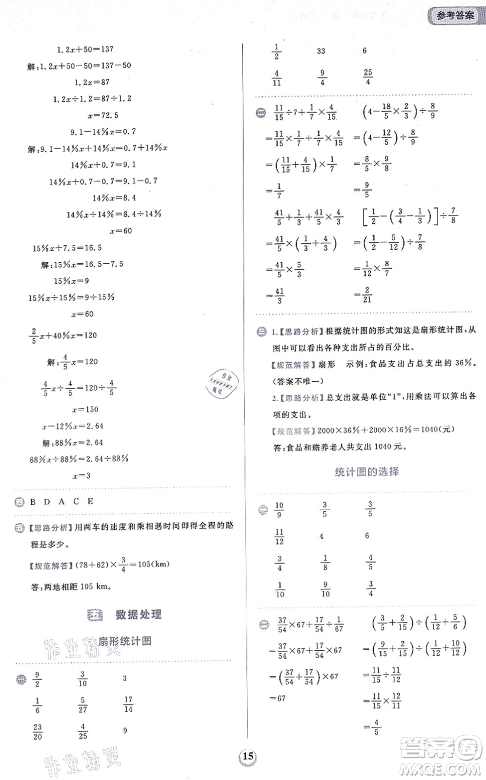 文化發(fā)展出版社2021金牛耳同步計算天天練六年級數(shù)學上冊B北師大版答案