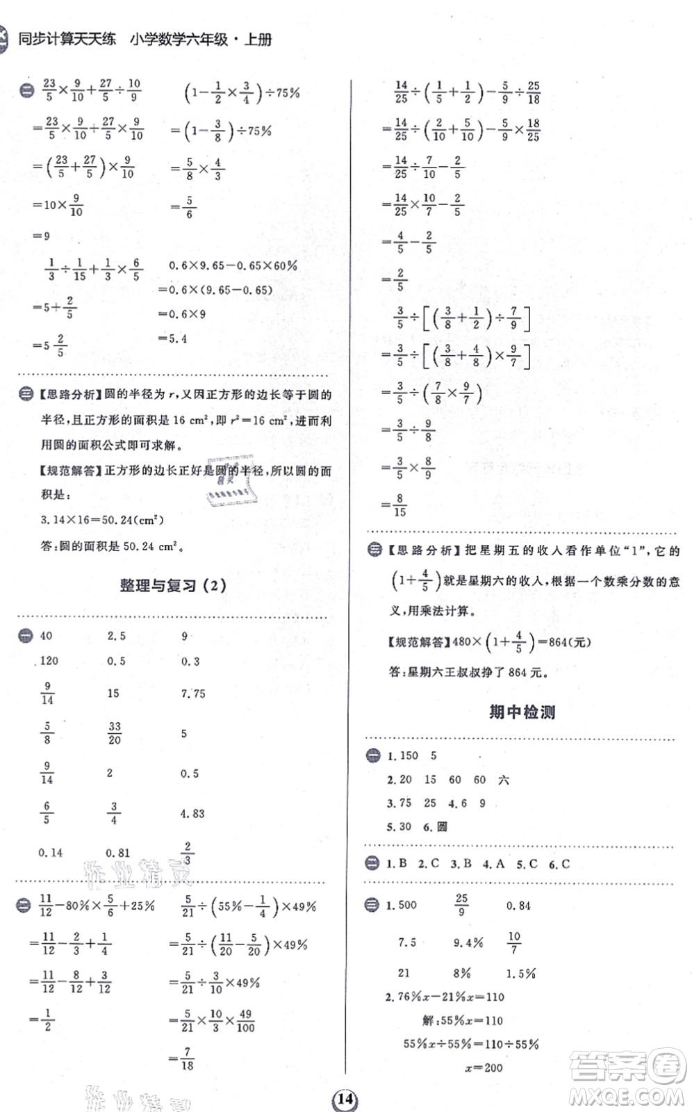 文化發(fā)展出版社2021金牛耳同步計算天天練六年級數(shù)學上冊B北師大版答案