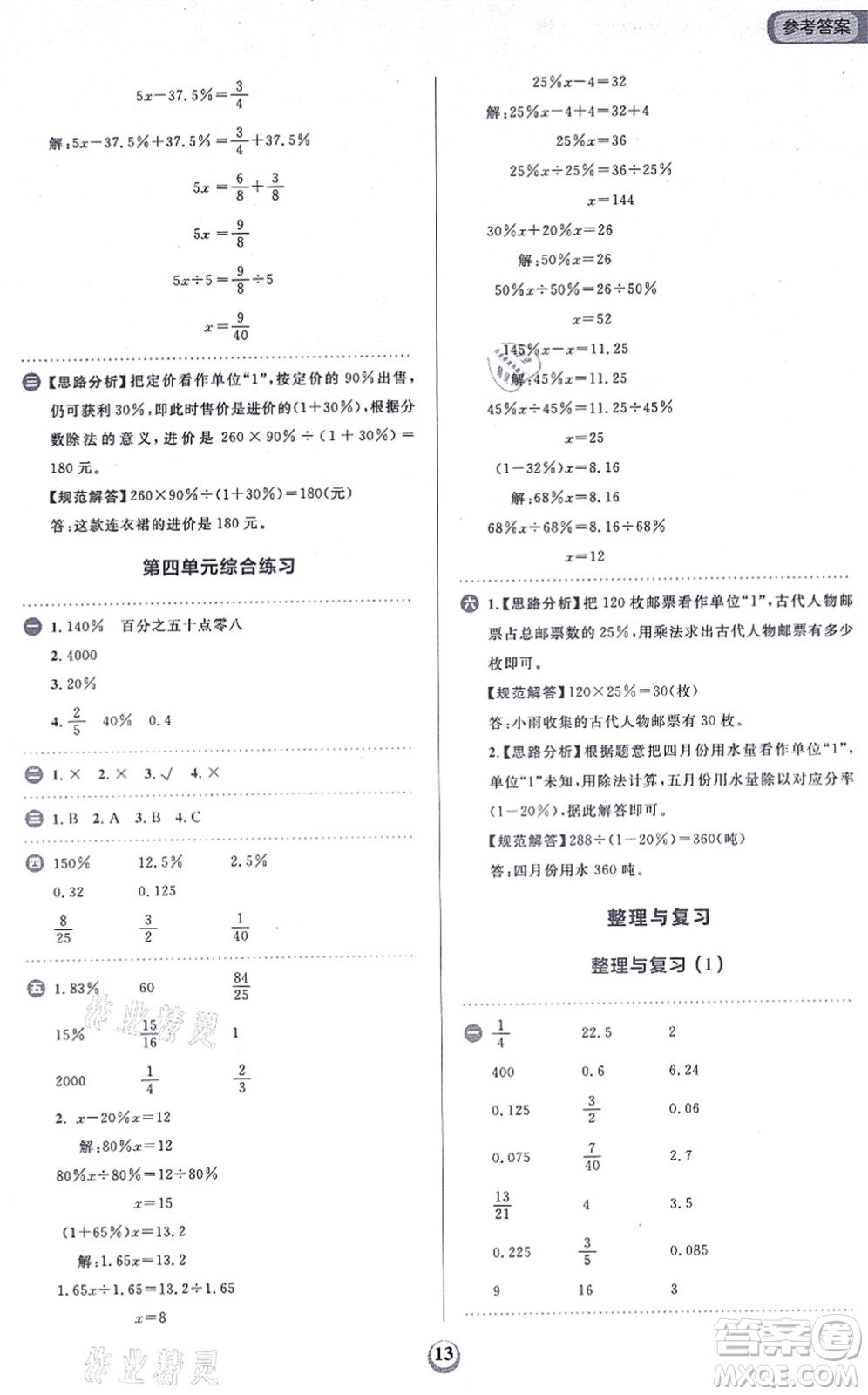 文化發(fā)展出版社2021金牛耳同步計算天天練六年級數(shù)學上冊B北師大版答案