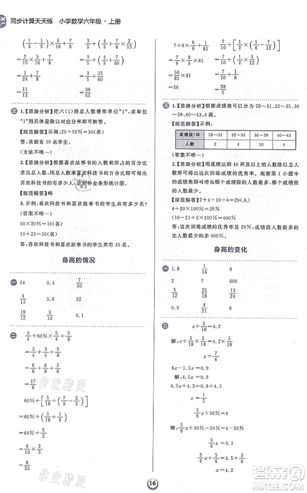 文化發(fā)展出版社2021金牛耳同步計算天天練六年級數(shù)學上冊B北師大版答案