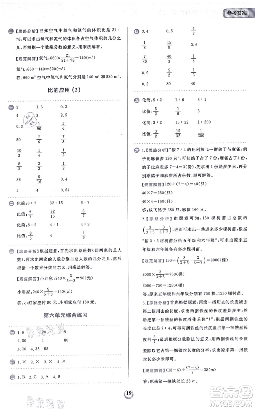 文化發(fā)展出版社2021金牛耳同步計算天天練六年級數(shù)學上冊B北師大版答案