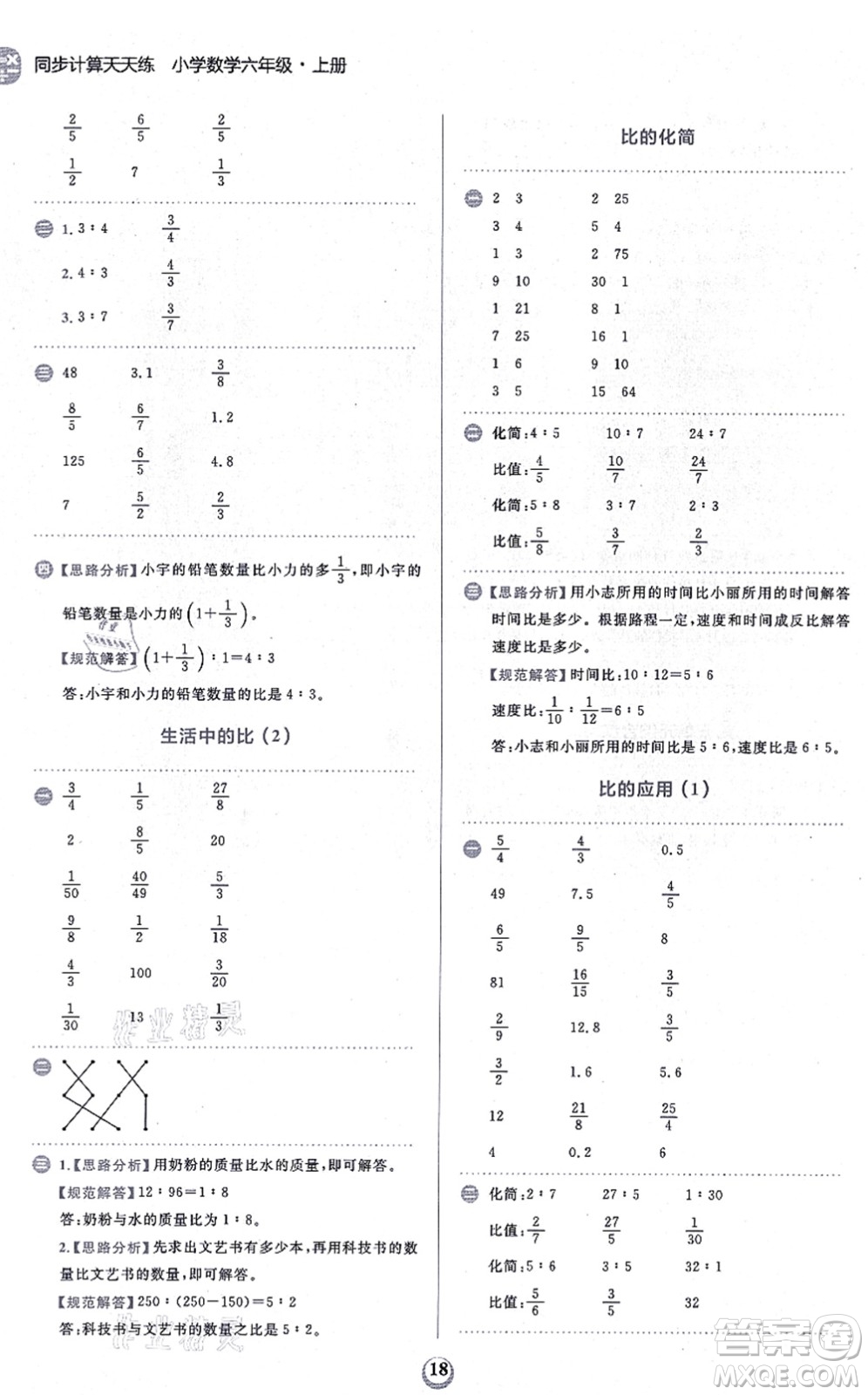 文化發(fā)展出版社2021金牛耳同步計算天天練六年級數(shù)學上冊B北師大版答案